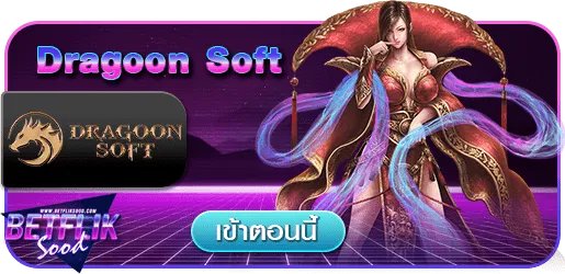 DRAGOON-SOFT